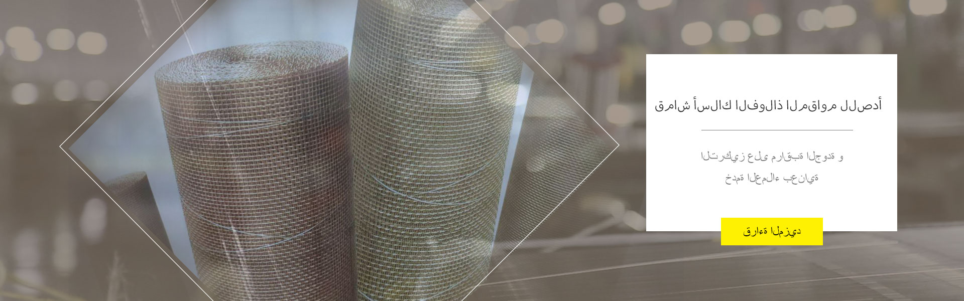 قماش-أسلاك-الفولاذ-المقاوم-للصدأ