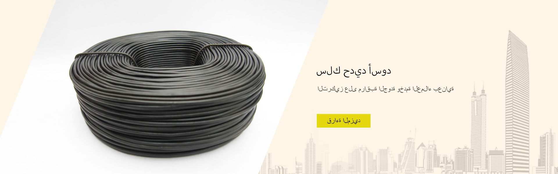 سلك-حديد-أسود