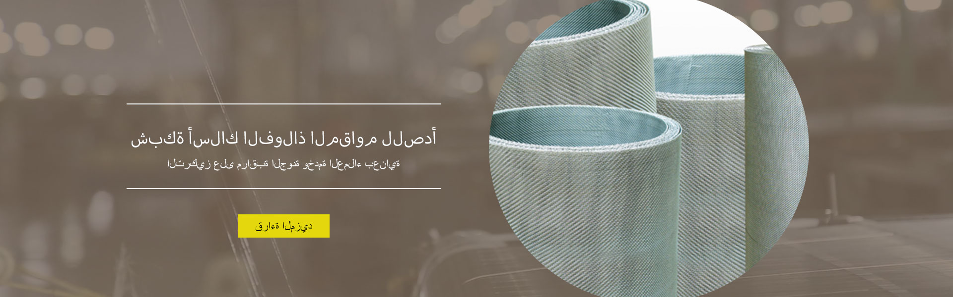 شبكة-أسلاك-الفولاذ-المقاوم-للصدأ